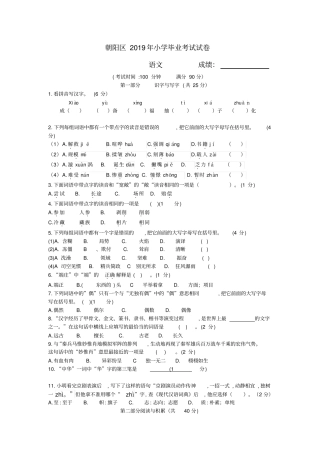 六年级下册语文试题-2019年北京朝阳区六年级第二学期毕业考试题人教新课标