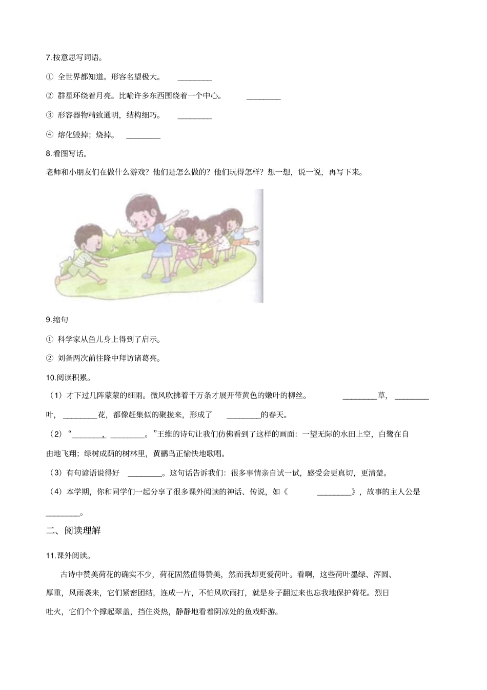 六年级下册语文试题--2019年重庆名校小升初冲刺试题二全国通用含答案_第2页