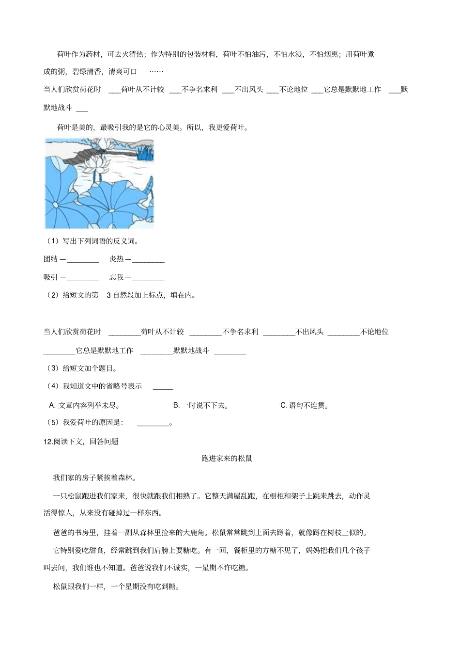 六年级下册语文试题--2019年重庆名校小升初冲刺试题二全国通用含答案_第3页