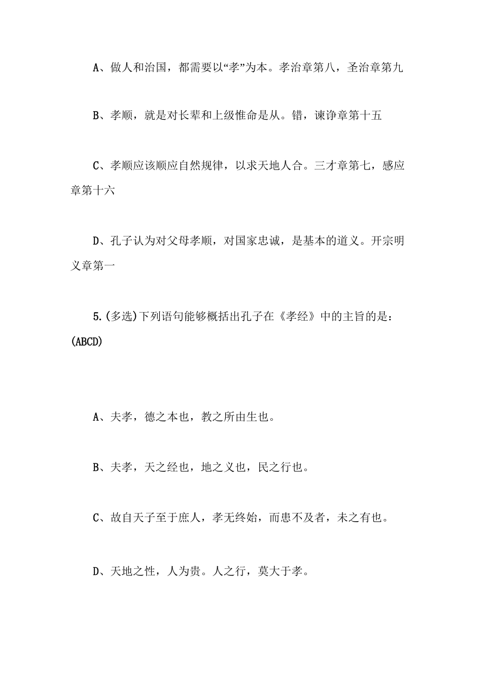 红领巾国学达人挑战赛试题含答案_第2页