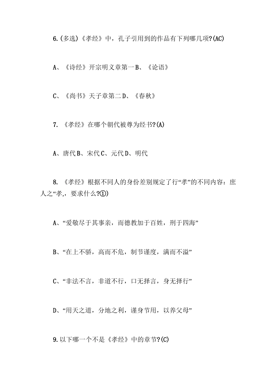 红领巾国学达人挑战赛试题含答案_第3页