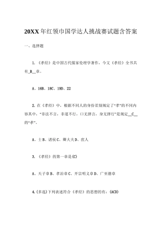 红领巾国学达人挑战赛试题含答案