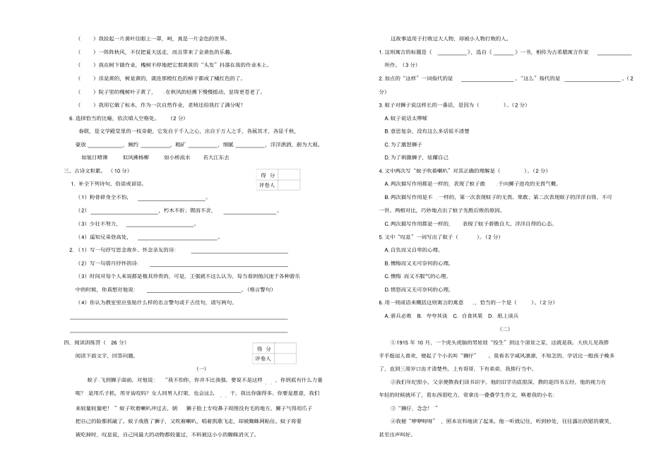 六年级下册语文试题-毕业质量检测人教新课标含答案_第2页