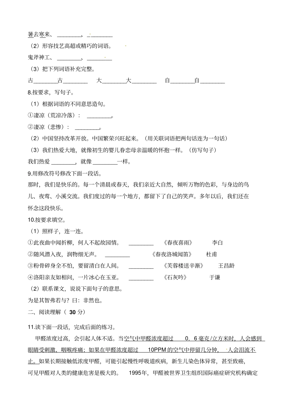 六年级下册语文试题-重庆永川区2018年六年级下学期语文毕业考试试卷人教新课标含解析_第2页