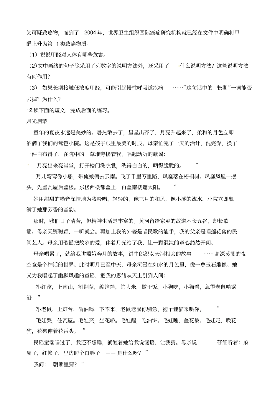 六年级下册语文试题-重庆永川区2018年六年级下学期语文毕业考试试卷人教新课标含解析_第3页