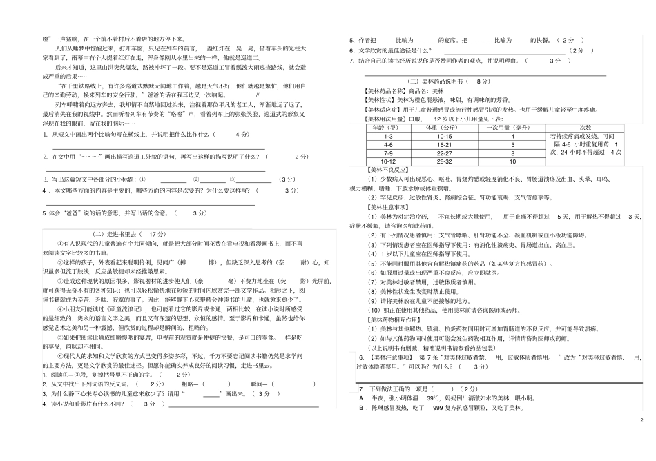六年级下册语文试题-语文素养竞赛试卷北师大版_第2页