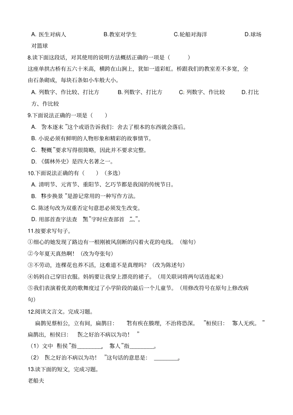 六年级下册语文试题-重庆武隆区2018年小升初语文升学考试试卷人教新课标含解析_第2页