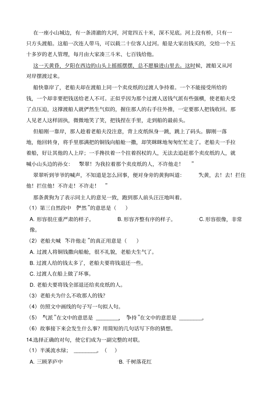 六年级下册语文试题-重庆武隆区2018年小升初语文升学考试试卷人教新课标含解析_第3页