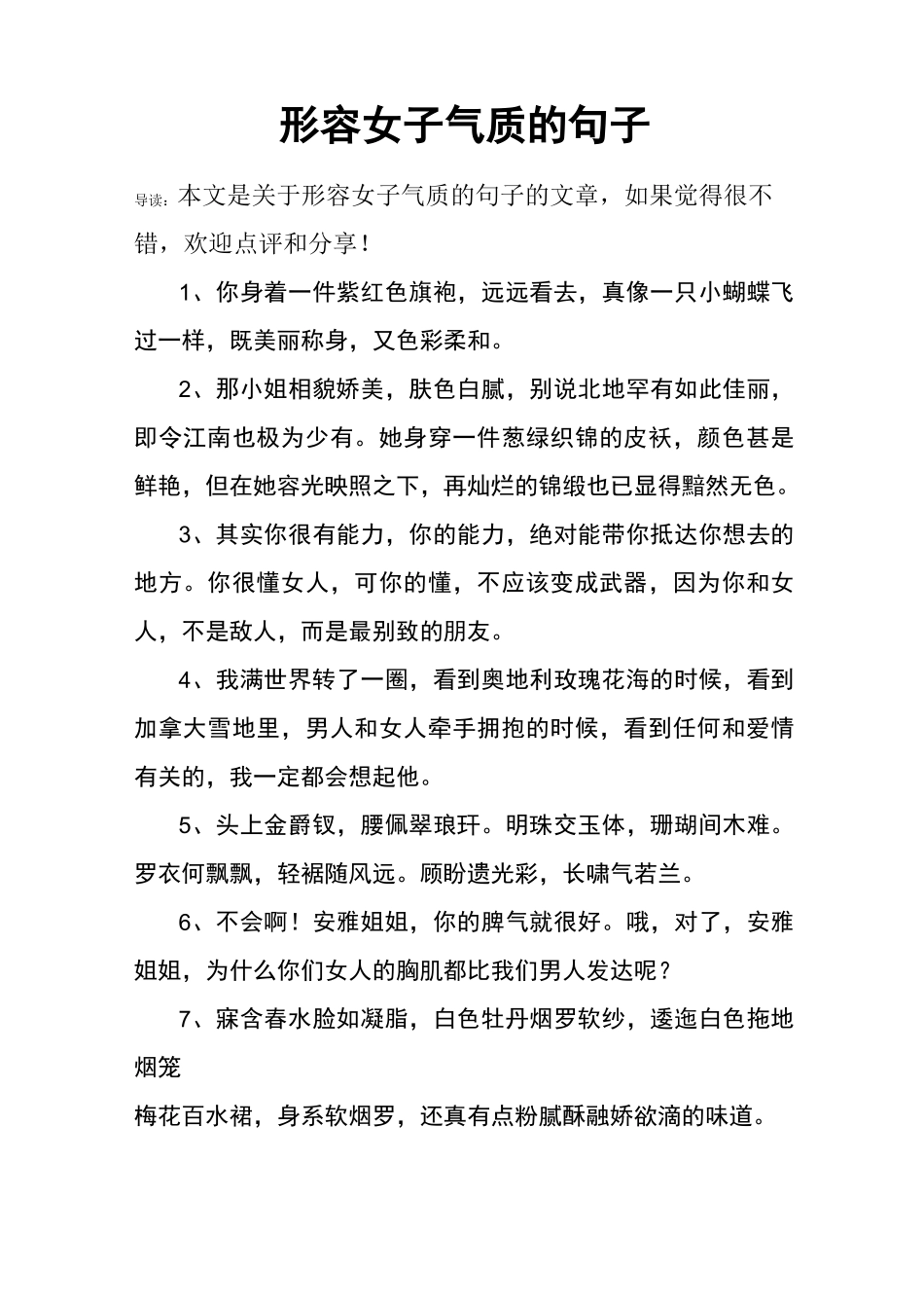 形容女子气质的句子_第1页