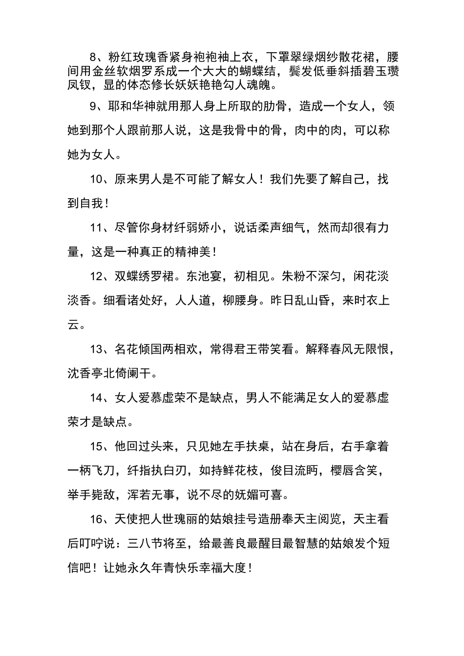 形容女子气质的句子_第2页