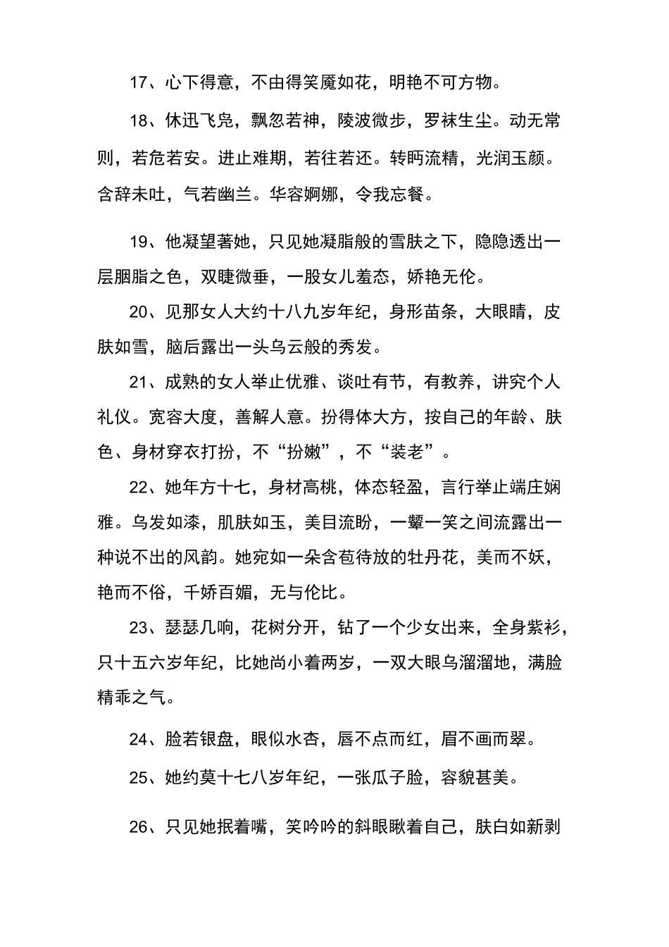 形容女子气质的句子_第3页