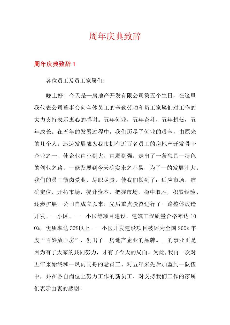 周年庆典致辞_第1页