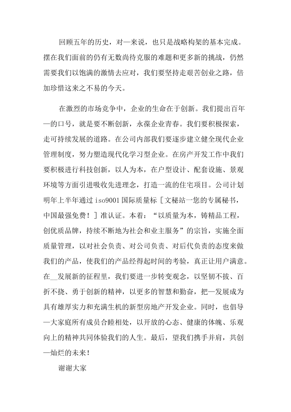 周年庆典致辞_第2页