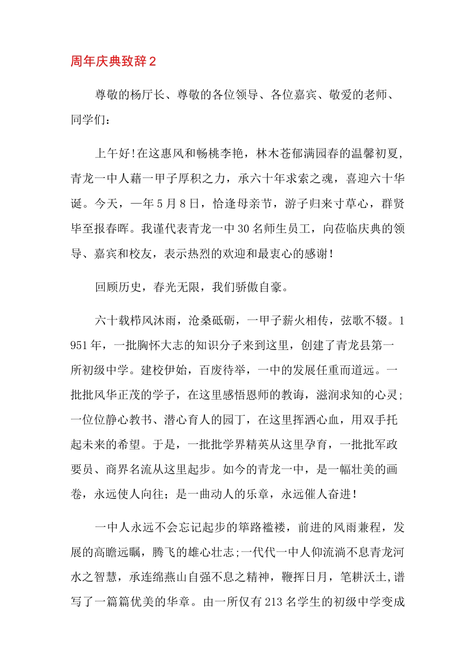 周年庆典致辞_第3页