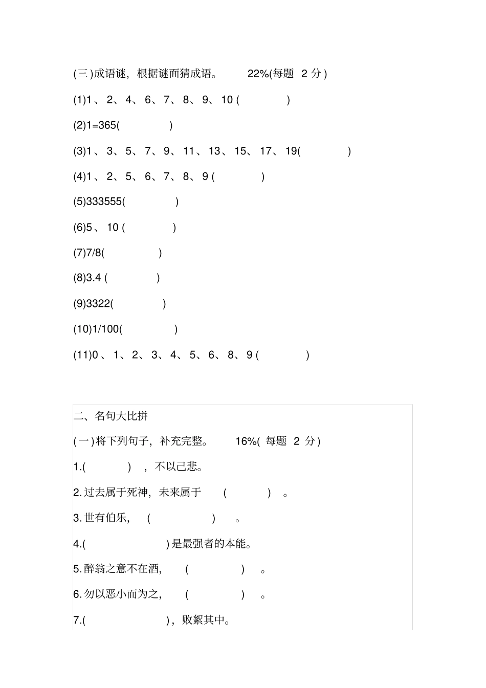 六年级下册语文趣味试题x_第2页