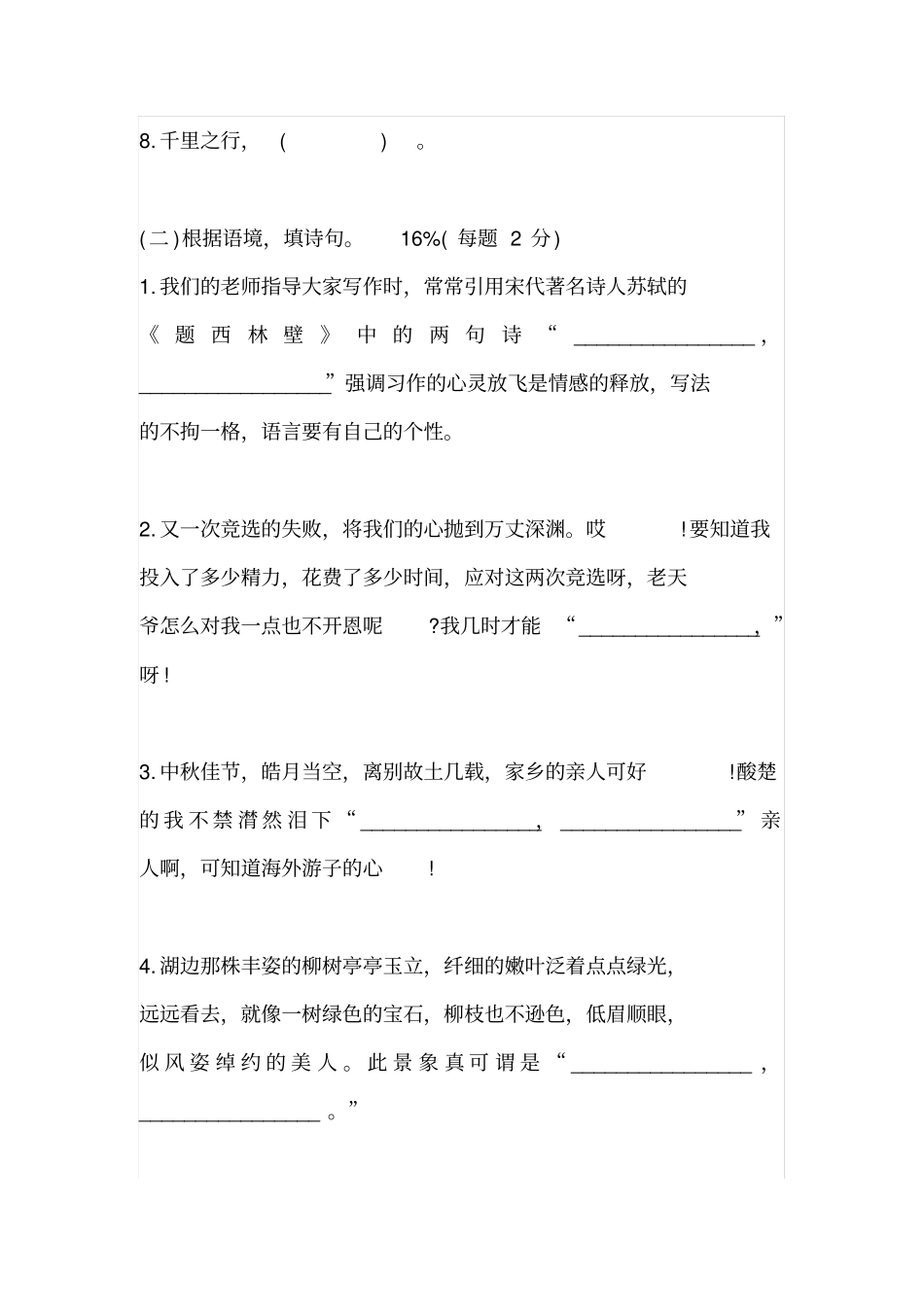 六年级下册语文趣味试题x_第3页