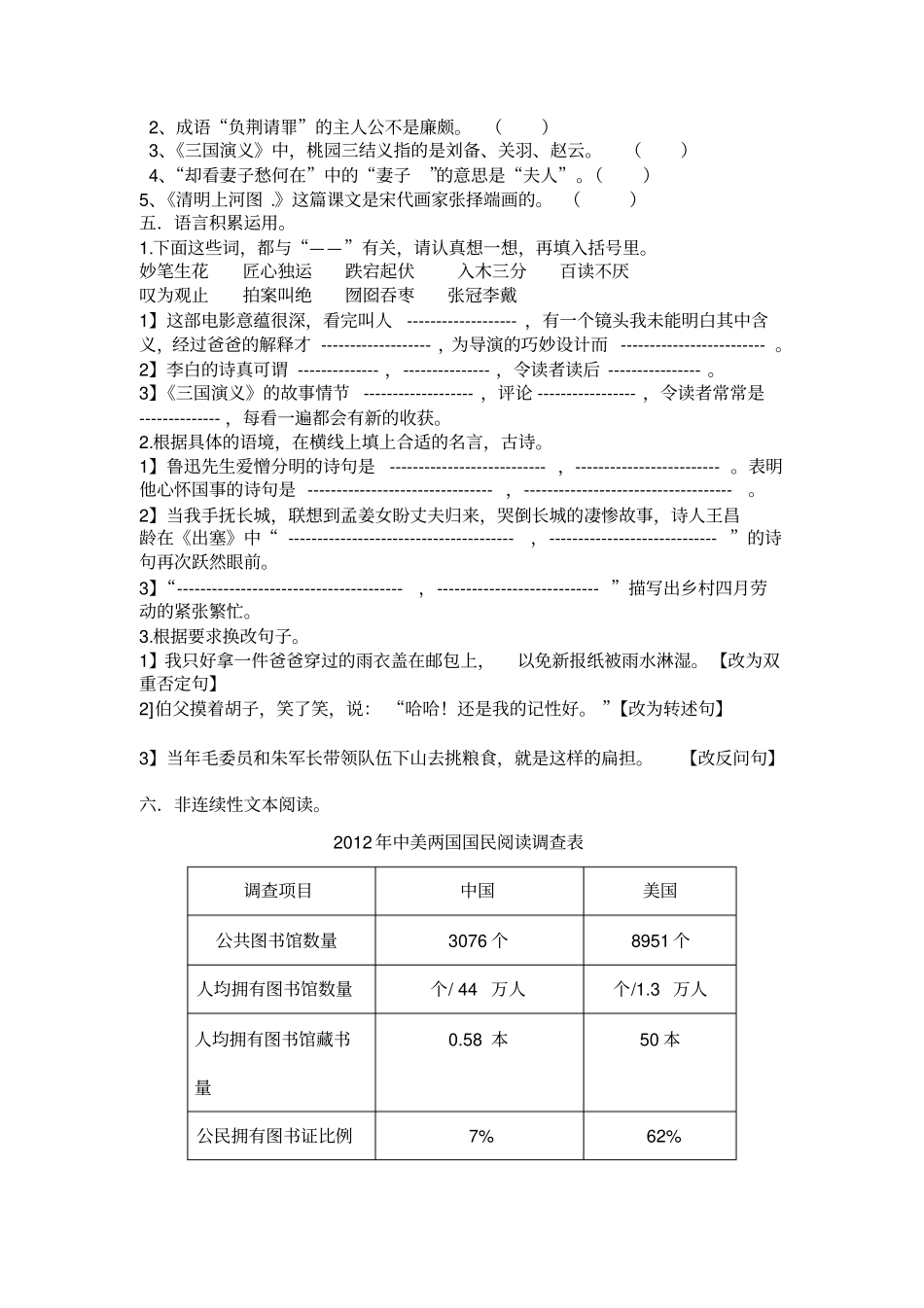 六年级下册语文试题-模拟试卷全国通用_第2页