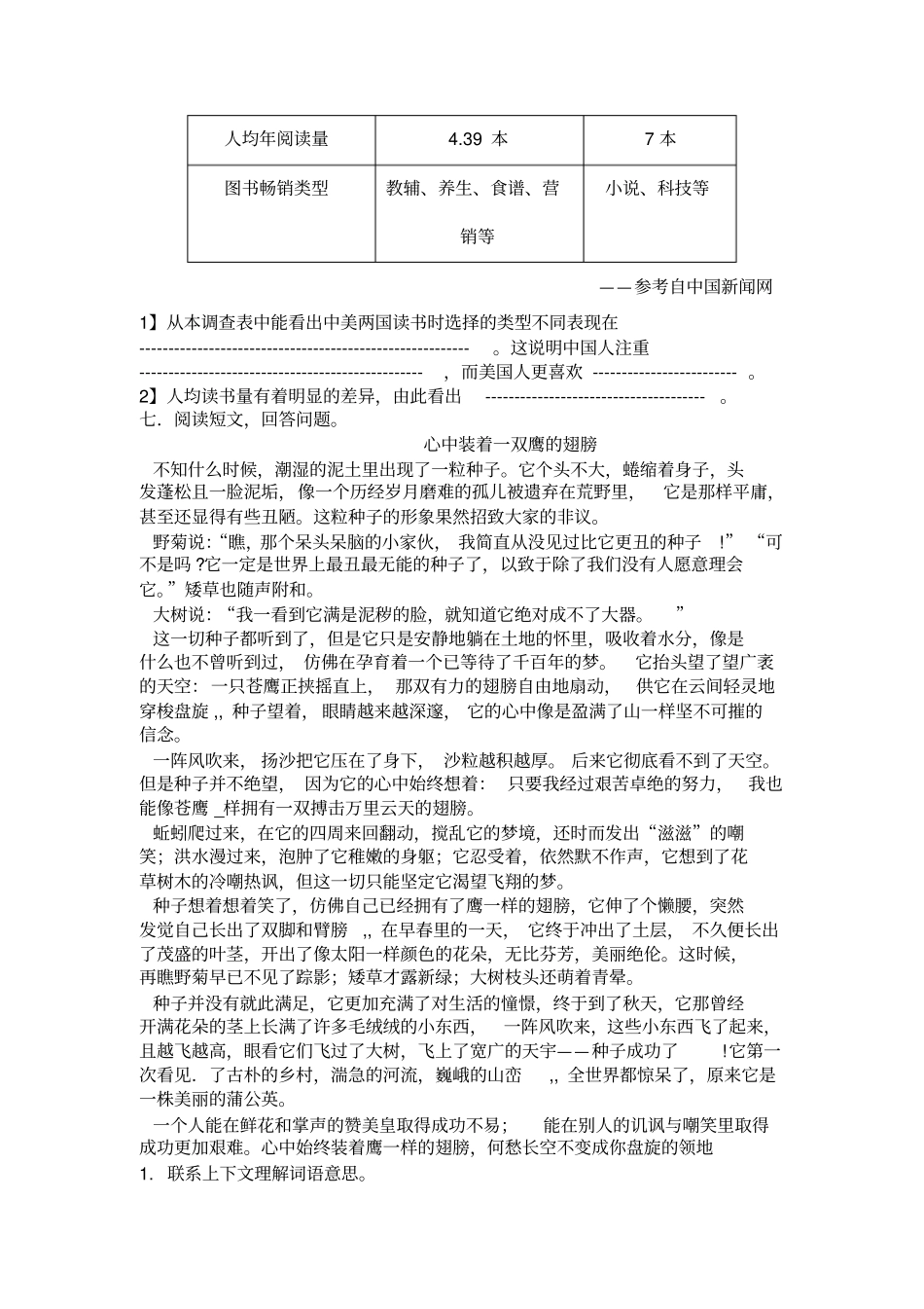 六年级下册语文试题-模拟试卷全国通用_第3页