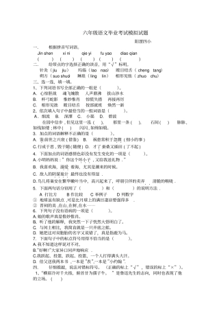 六年级下册语文试题-模拟试卷全国通用