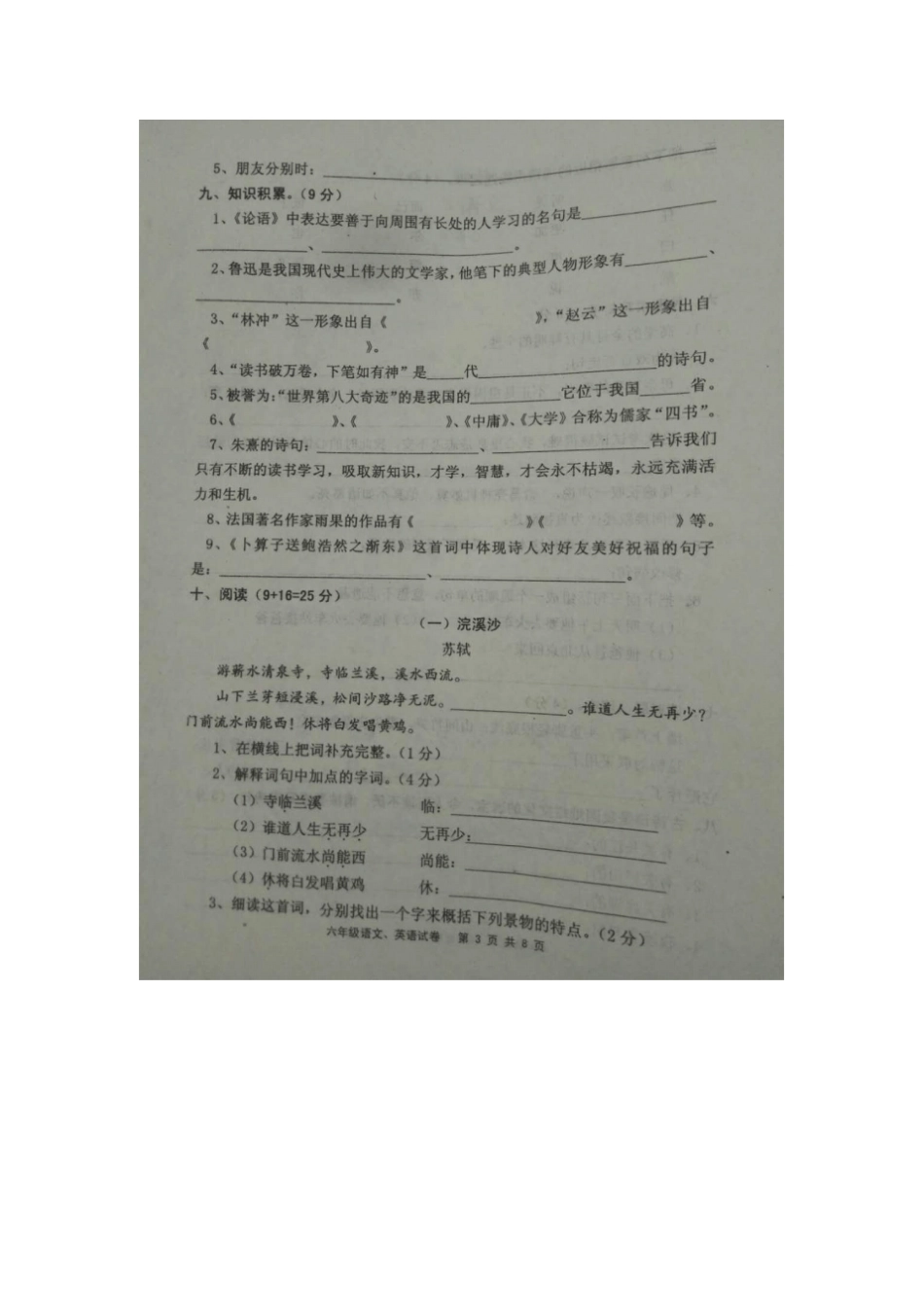 六年级下册语文英语试题-2019年河南驻马店平舆人教新课标_第3页