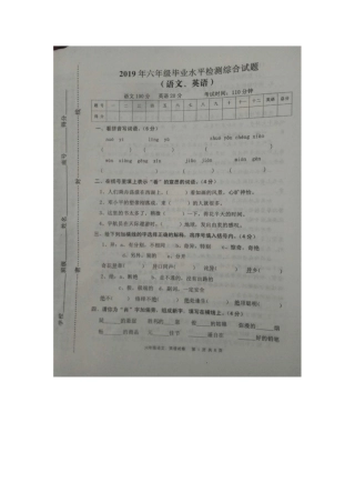 六年级下册语文英语试题-2019年河南驻马店平舆人教新课标