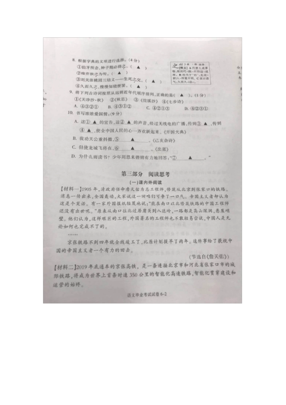 六年级下册语文试题-2019年浙江宁波鄞州区小学语文毕业考试试卷人教新课标_第2页