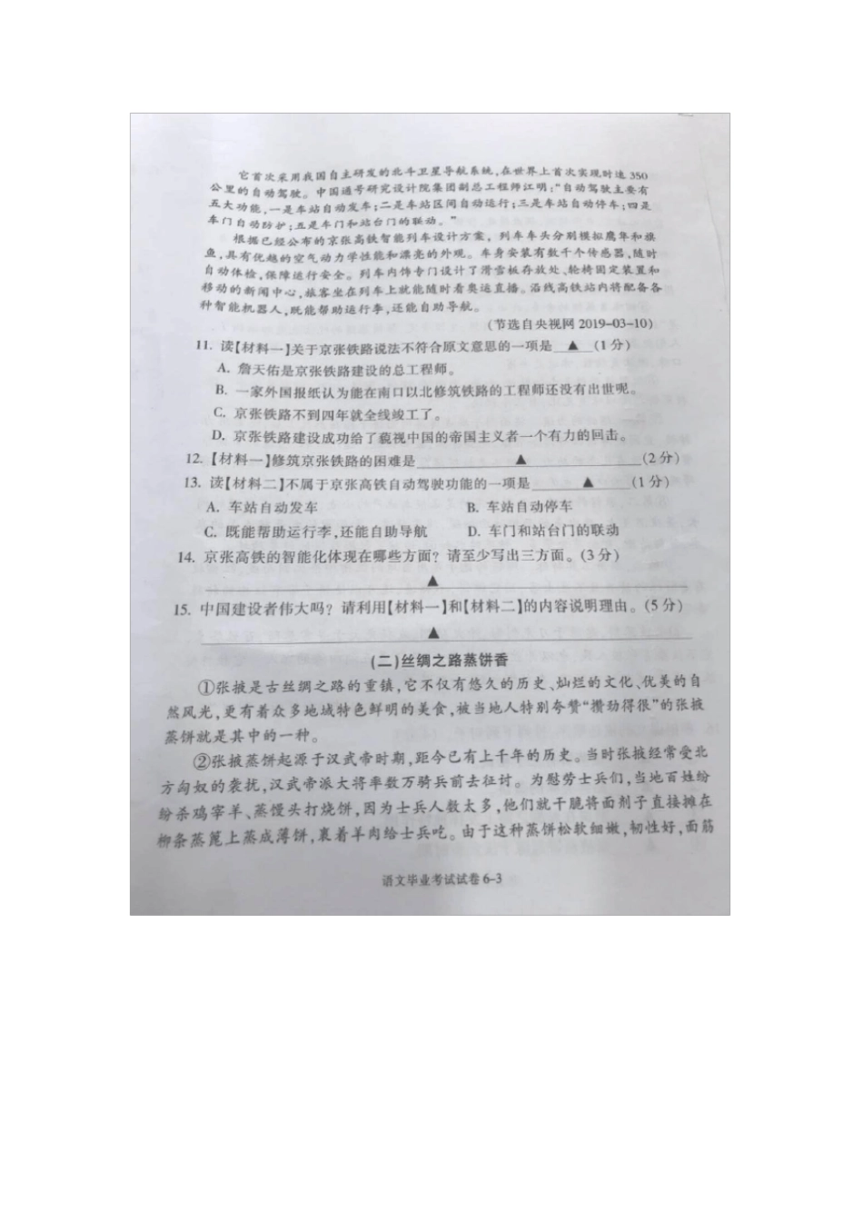 六年级下册语文试题-2019年浙江宁波鄞州区小学语文毕业考试试卷人教新课标_第3页