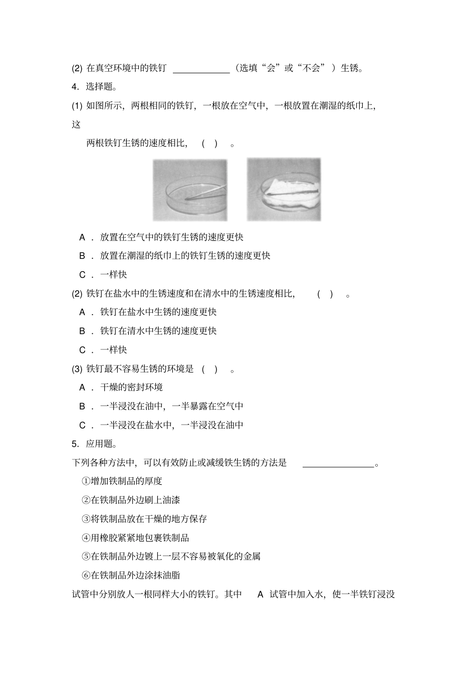 六年级下科学同步练习-7控制铁生锈的速度∣教科版_第2页