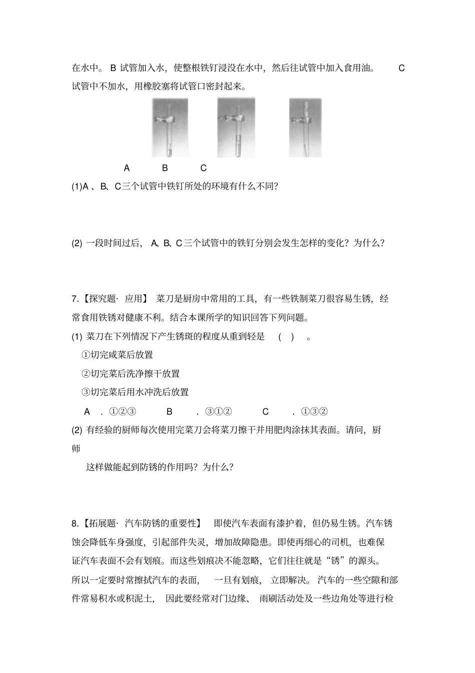 六年级下科学同步练习-7控制铁生锈的速度∣教科版_第3页