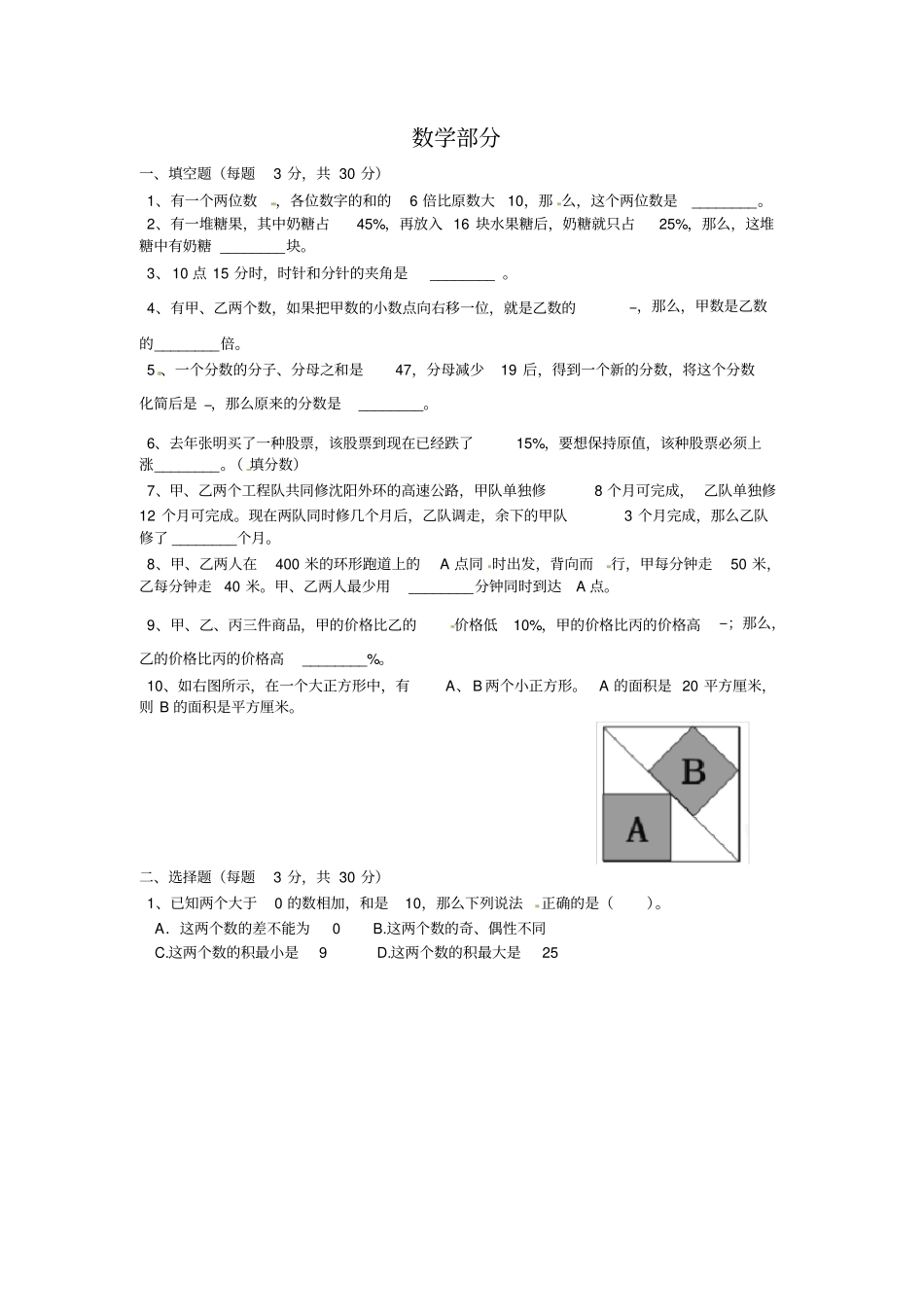 六年级下数学期末试题-全优发展东北育才_第1页