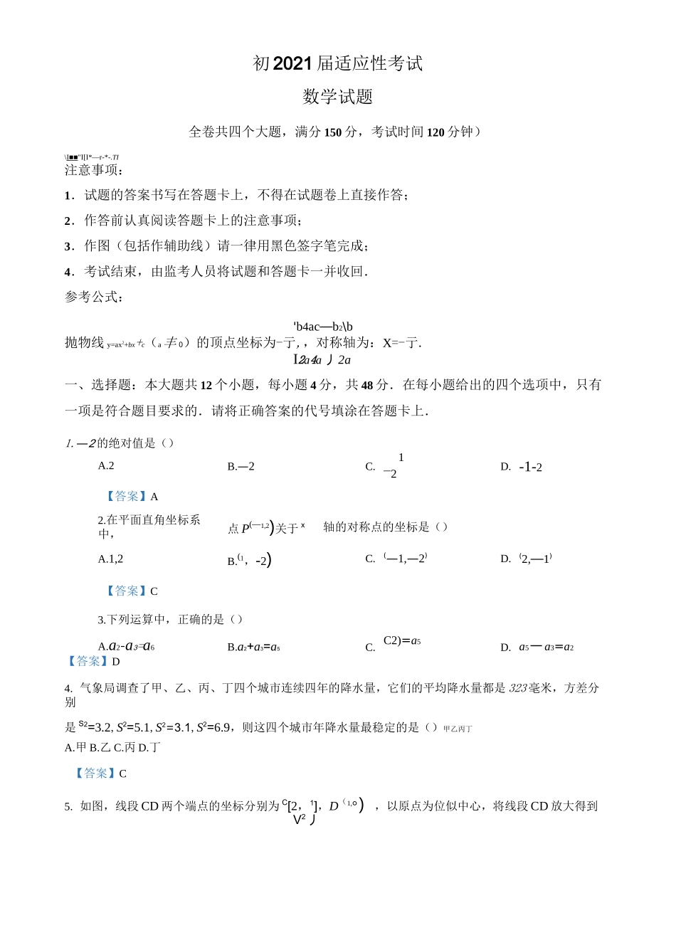 2021年重庆市九龙坡区九年级适应性考试数学试题_第1页