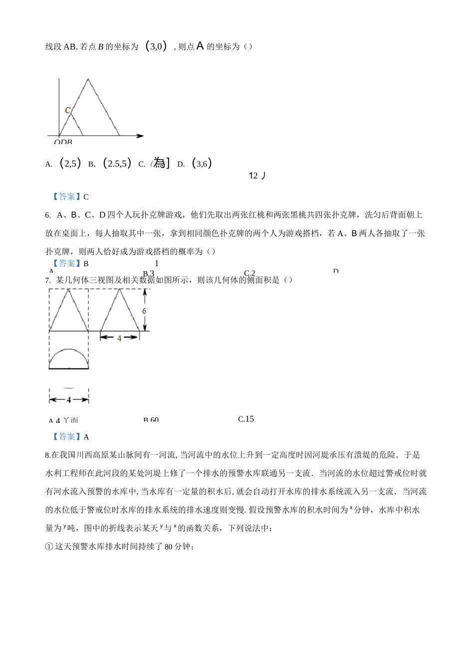 2021年重庆市九龙坡区九年级适应性考试数学试题_第2页