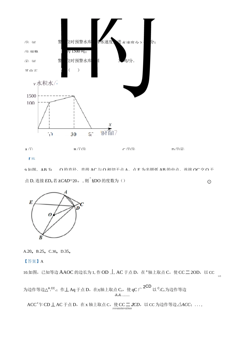 2021年重庆市九龙坡区九年级适应性考试数学试题_第3页