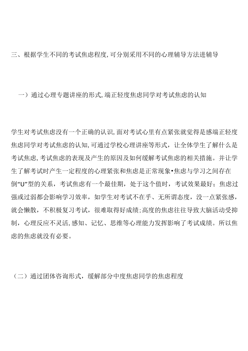 (完整)学生考试焦虑的辅导方法_第3页