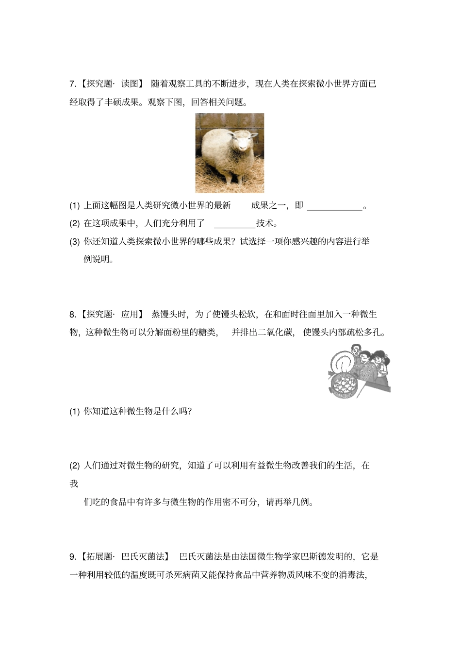 六年级下科学同步练习-8微小世界和我们∣教科版_第3页