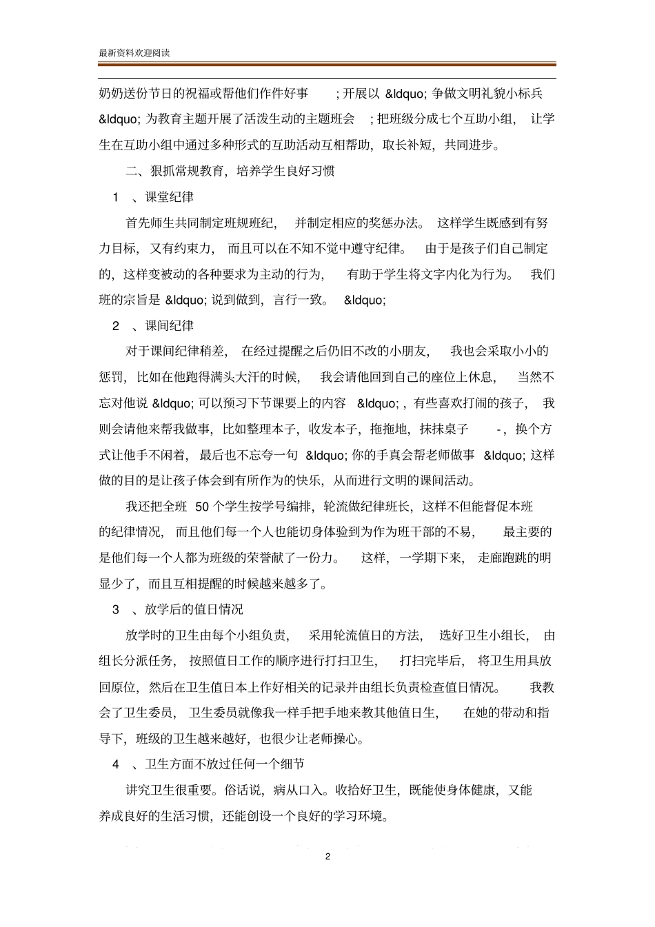 六年级下学期班务工作总结最新范文_六年级班主任工作总结大全_第2页