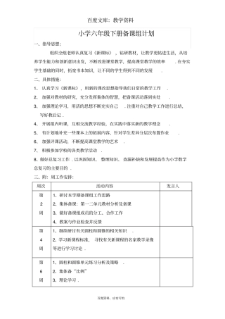 六年级下数学备课组工作计划