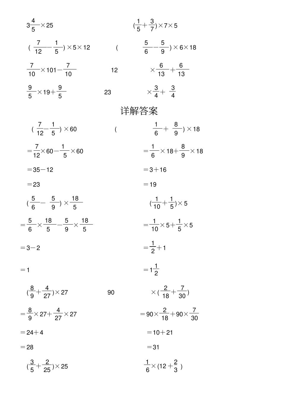 六年级分数乘法分配律练习题及详解答案_第2页