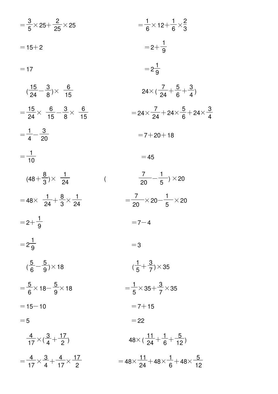 六年级分数乘法分配律练习题及详解答案_第3页