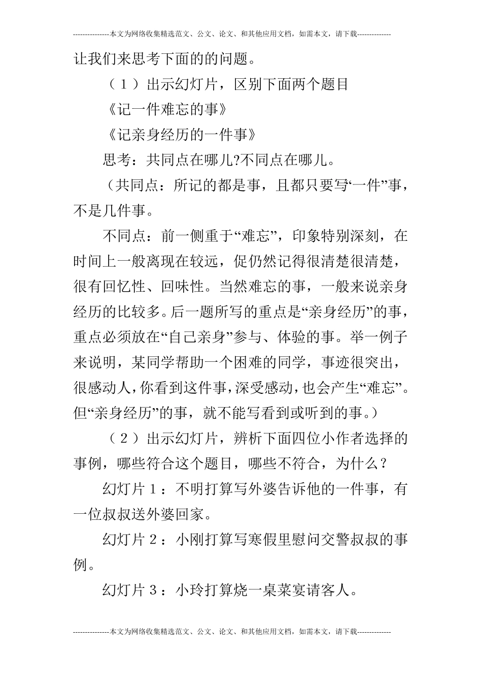 六年级作文教学设计记亲身经历的一件事_第3页