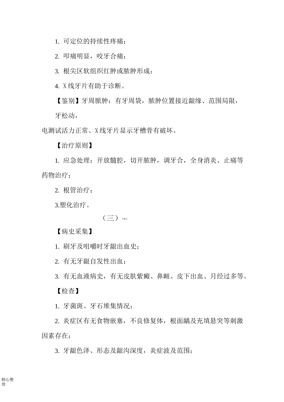 口腔科科前五种病诊疗常规、操作规范精选_第3页