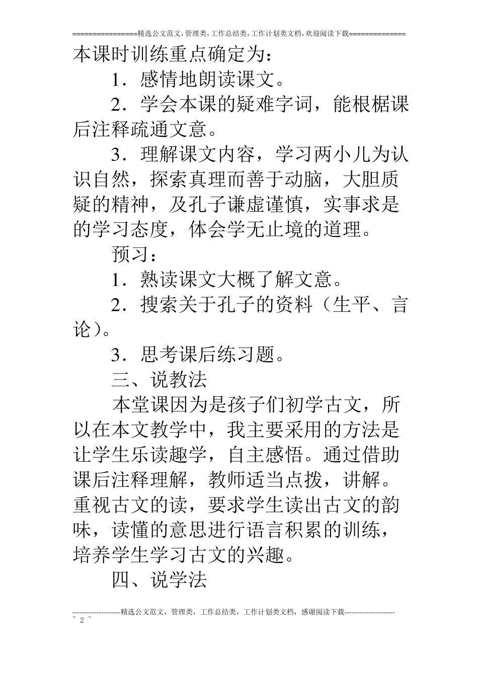 六年级两小儿辩日优质课说课稿_第2页