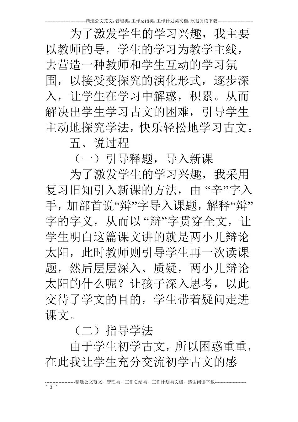 六年级两小儿辩日优质课说课稿_第3页