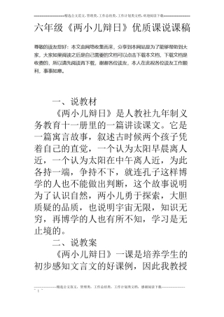 六年级两小儿辩日优质课说课稿