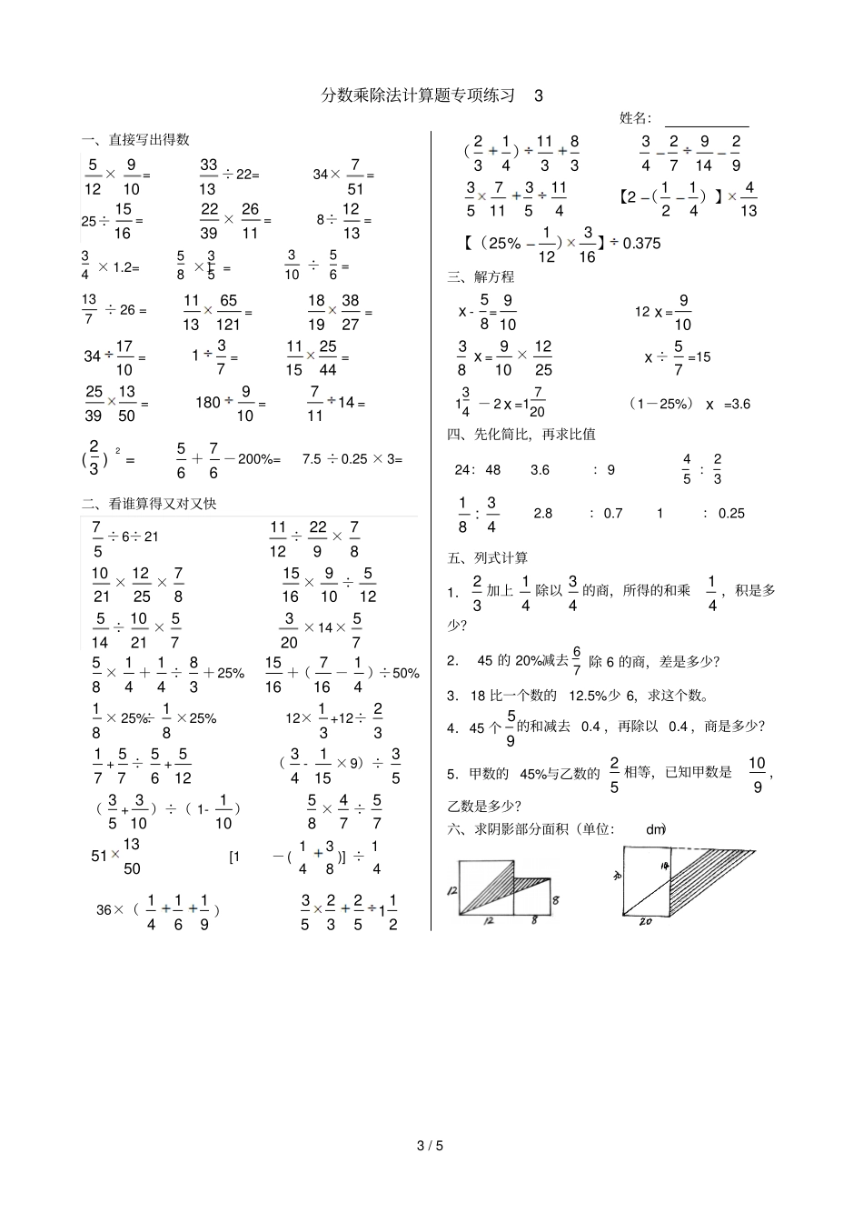 六年级分数乘除法计算题测验题精品_第3页