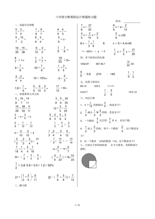 六年级分数乘除法计算题测验题精品