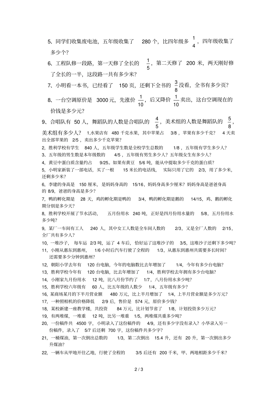 六年级分数混合运算应用题测验题_第2页