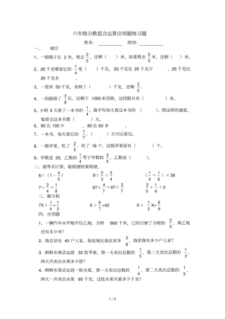六年级分数混合运算应用题测验题