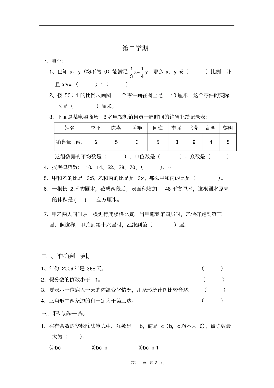 六年级升初一年级招生考试数学试卷难题合集_第1页