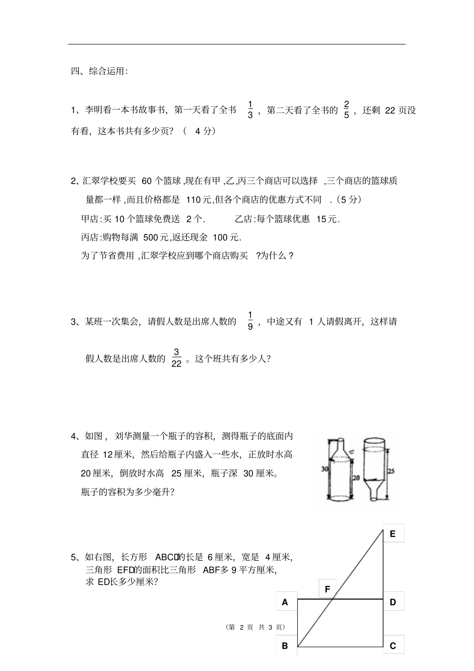 六年级升初一年级招生考试数学试卷难题合集_第2页